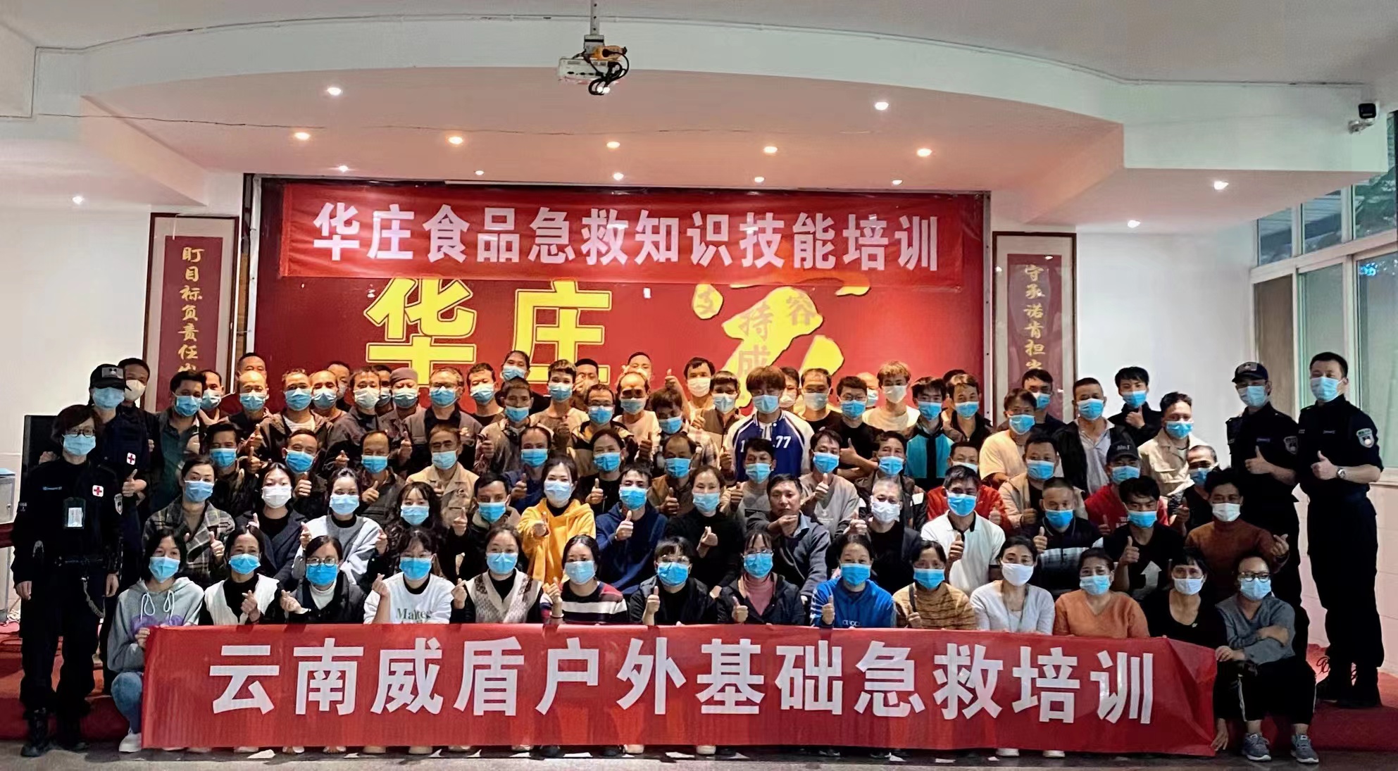 玉溪华庄冷冻食品公司培训
